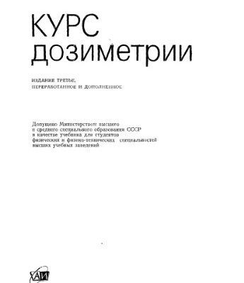 خرید و دانلود نسخه کامل کتاب Курс дозиметриии