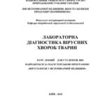 خرید و دانلود نسخه کامل کتاب Лабораторна діагностика вірусних хвороб тварин. Курс лекцій
