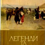 خرید و دانلود نسخه کامل کتاب Легенди та перекази