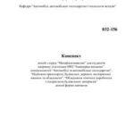 خرید و دانلود نسخه کامل کتاب Лекції з курсу Матеріалознавство