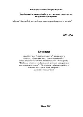 خرید و دانلود نسخه کامل کتاب Лекції з курсу Матеріалознавство