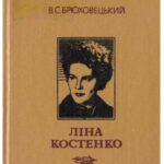 خرید و دانلود نسخه کامل کتاب Ліна Костенко: Нарис творчості
