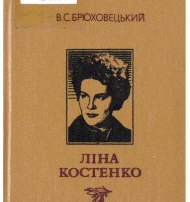 خرید و دانلود نسخه کامل کتاب Ліна Костенко: Нарис творчості