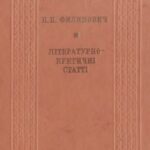 خرید و دانلود نسخه کامل کتاب Літературно-критичні статті