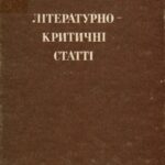 خرید و دانلود نسخه کامل کتاب Літературно-критичні статті