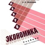 خرید و دانلود نسخه کامل کتاب Макроэкономика