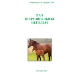 خرید و دانلود نسخه کامل کتاب Мал шаруашылығы негіздері