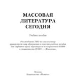 خرید و دانلود نسخه کامل کتاب Массовая литература сегодня : учеб. пособие