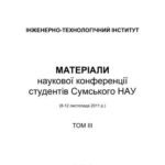 خرید و دانلود نسخه کامل کتاب Матеріали наукової конференції студентів Сумського НАУ