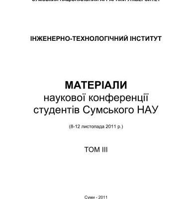 خرید و دانلود نسخه کامل کتاب Матеріали наукової конференції студентів Сумського НАУ