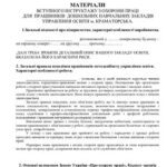 خرید و دانلود نسخه کامل کتاب Матеріали вступного інструктажу з охорони праці для працівників дошкільних навчальних закладів управління освіти м. Краматорська