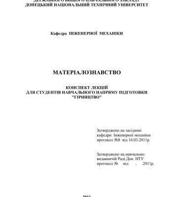 خرید و دانلود نسخه کامل کتاب Матеріалознавство: Конспект лекцій