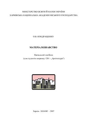 خرید و دانلود نسخه کامل کتاب Матеріалознавство