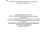 خرید و دانلود نسخه کامل کتاب Машина бөлшектері пәнінен есептерді орындауға арналған оқу-әдістемелік нұсқау