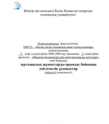 خرید و دانلود نسخه کامل کتاب Машина бөлшектері пәнінен есептерді орындауға арналған оқу-әдістемелік нұсқау