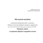 خرید و دانلود نسخه کامل کتاب Машинне доїння та первинна обробка і переробка молока
