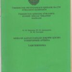 خرید و دانلود نسخه کامل کتاب Мевали дарахтлардан юқори ҳосил етиштириш бўйича тавсиянома