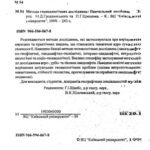 خرید و دانلود نسخه کامل کتاب Методи геоекологічних досліджень