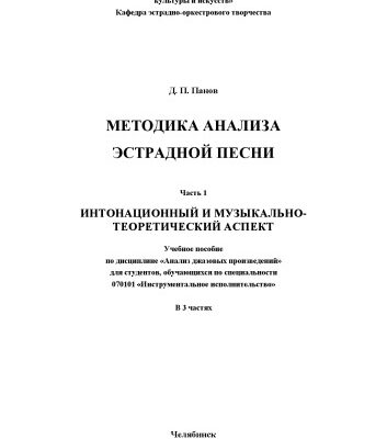 خرید و دانلود نسخه کامل کتاب Методика анализа эстрадной песни
