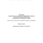 خرید و دانلود نسخه کامل کتاب Методика державної науково-технічної кваліфікаційної експертизи сільськогосподарських видів рослин на придатність до поширення в Україні плодові, ягідні, горіхоплідні, субтропічні, виноград та шовковиця