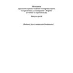 خرید و دانلود نسخه کامل کتاب Методика державної науково-технічної експертизи сортів на придатність до поширення в Україні технічні та кормові види