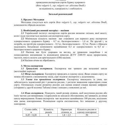 خرید و دانلود نسخه کامل کتاب Методика проведення експертизи сортів буряку цукрового (Beta vulgaris L. ssp. vulgaris var. altissima Dоell.) на відмінність, однорідність і стабільність