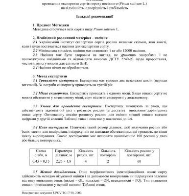 خرید و دانلود نسخه کامل کتاب Методика проведення експертизи сортів гороху посівного (Pisum sativum L.) на відмінність, однорідність і стабільність