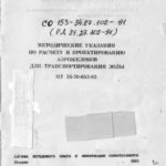 خرید و دانلود نسخه کامل کتاب Методические указания по расчёту и проектированию аэрожелобов для транспортирования золы