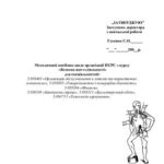 خرید و دانلود نسخه کامل کتاب Методичний посібник щодо організації ПСРС з курсу БЖД