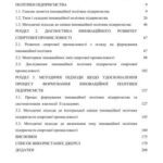 خرید و دانلود نسخه کامل کتاب Методичні підходи до оцінки інноваційної політики підприємств спиртової промисловості