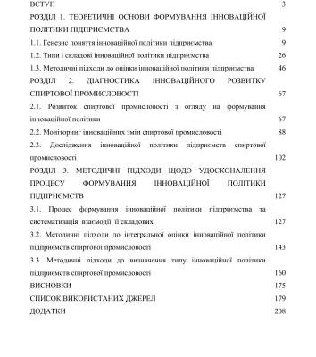 خرید و دانلود نسخه کامل کتاب Методичні підходи до оцінки інноваційної політики підприємств спиртової промисловості