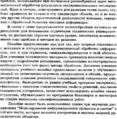 خرید و دانلود نسخه کامل کتاب Методы и алгоритмы обработки результатов экспериментальных исследований