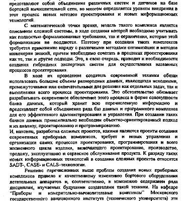 خرید و دانلود نسخه کامل کتاب Методы искусственного интеллекта и новые информационные технологии в проектировании приборных комплексов.
