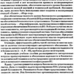 خرید و دانلود نسخه کامل کتاب Методы оценки и обеспечения безопасности ракетно-космической техники при разработки.