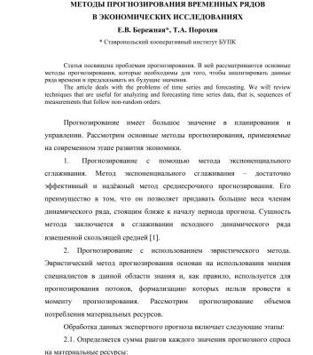 خرید و دانلود نسخه کامل کتاب Методы прогнозирования временных рядов в экономических исследованиях