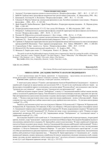 خرید و دانلود نسخه کامل کتاب Микола Зеров – дослідник творчості Анатоля Свидницького_68ebeb8569483.jpeg خرید و دانلود نسخه کامل کتاب Микола Зеров – дослідник творчості Анатоля Свидницького