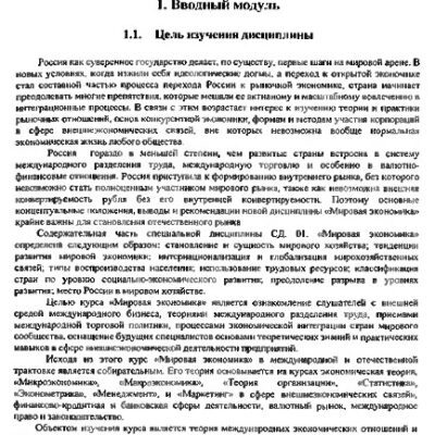خرید و دانلود نسخه کامل کتاب Мировая экономика