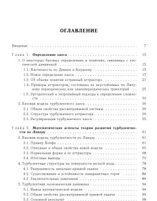 خرید و دانلود نسخه کامل کتاب Многоликий хаос