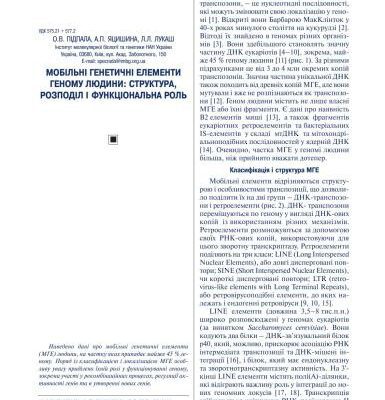 خرید و دانلود نسخه کامل کتاب Мобільні генетичні елементи геному людини: структура, розподіл і функціональна роль