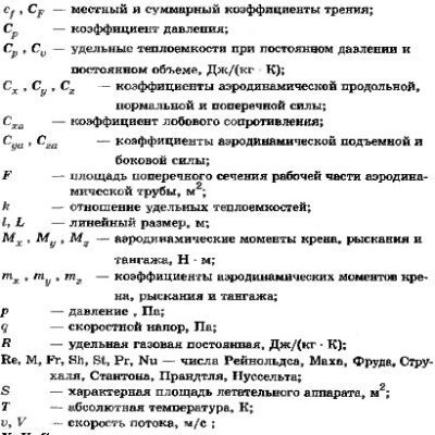 خرید و دانلود نسخه کامل کتاب Моделирование условий полета летательных аппаратов при испытаниях в аэродинамических трубах.