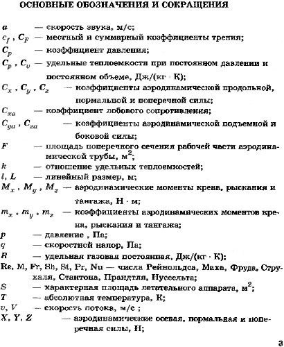 خرید و دانلود نسخه کامل کتاب Моделирование условий полета летательных аппаратов при испытаниях в аэродинамических трубах._68faa90e162e8.jpeg خرید و دانلود نسخه کامل کتاب Моделирование условий полета летательных аппаратов при испытаниях в аэродинамических трубах.