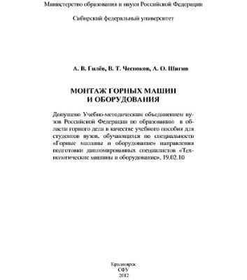 خرید و دانلود نسخه کامل کتاب Монтаж горных машин и оборудования