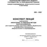 خرید و دانلود نسخه کامل کتاب Моніторінг та інженерні методи охорони довкілля