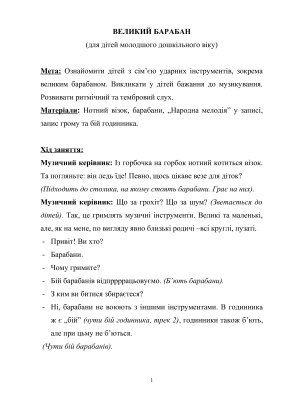 خرید و دانلود نسخه کامل کتاب Музичне заняття Великий барабан