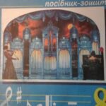 خرید و دانلود نسخه کامل کتاب Музичне мистецтво. 8 клас. Посібник-зошит
