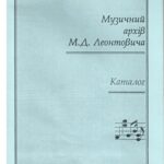 خرید و دانلود نسخه کامل کتاب Музыкальный архив Леонтовича. Каталог.