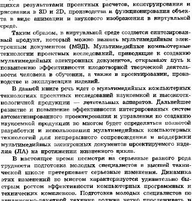 خرید و دانلود نسخه کامل کتاب Мультимедийные компьютерные технологии проектных исследований ЛА.