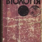 خرید و دانلود نسخه کامل کتاب Мікробіологія з вірусологією та імунологією. Підручник.