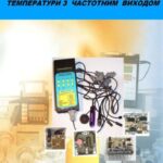 خرید و دانلود نسخه کامل کتاب Мікроелектронні сенсори температури з частотним виходом