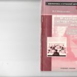 خرید و دانلود نسخه کامل کتاب Мікропроцесорні системи залізничної автоматики. Частина 1